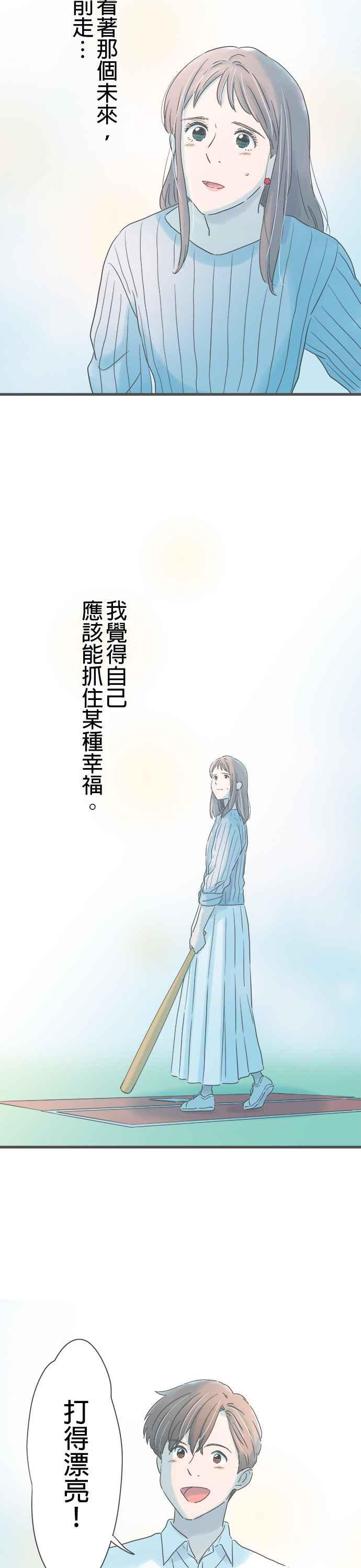 《重要的日子总是雨》第251话 未来的提议 第18页