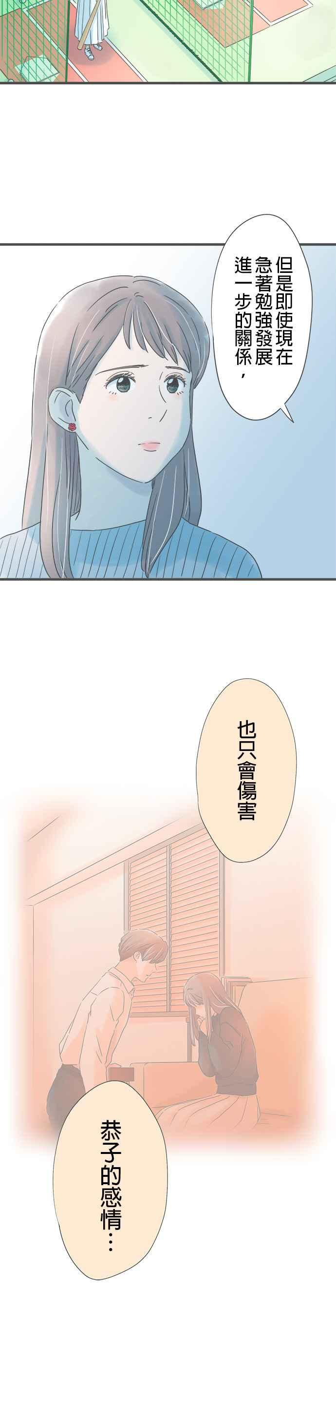 《重要的日子总是雨》第251话 未来的提议 第4页