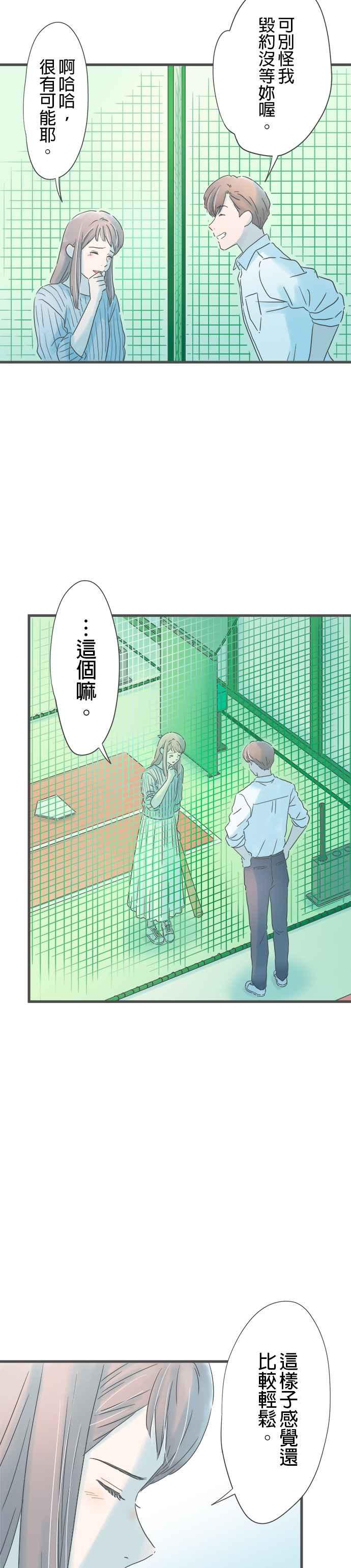 《重要的日子总是雨》第251话 未来的提议 第32页