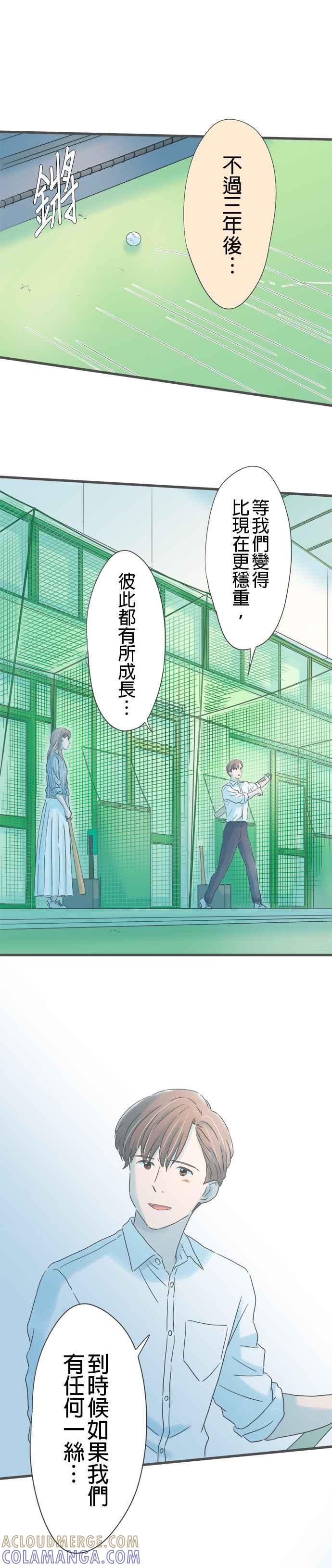 《重要的日子总是雨》第251话 未来的提议 第9页