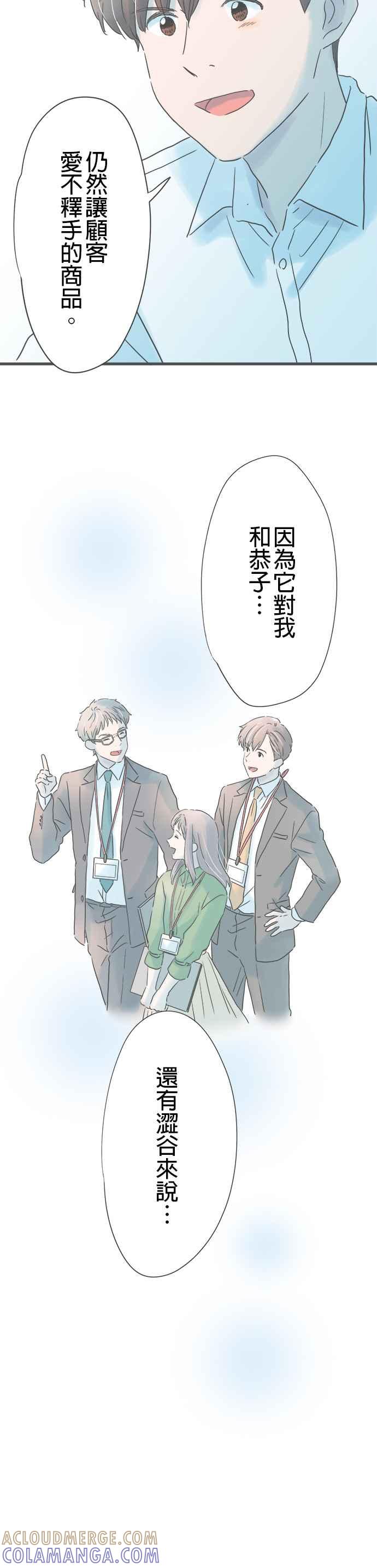 《重要的日子总是雨》第251话 未来的提议 第29页