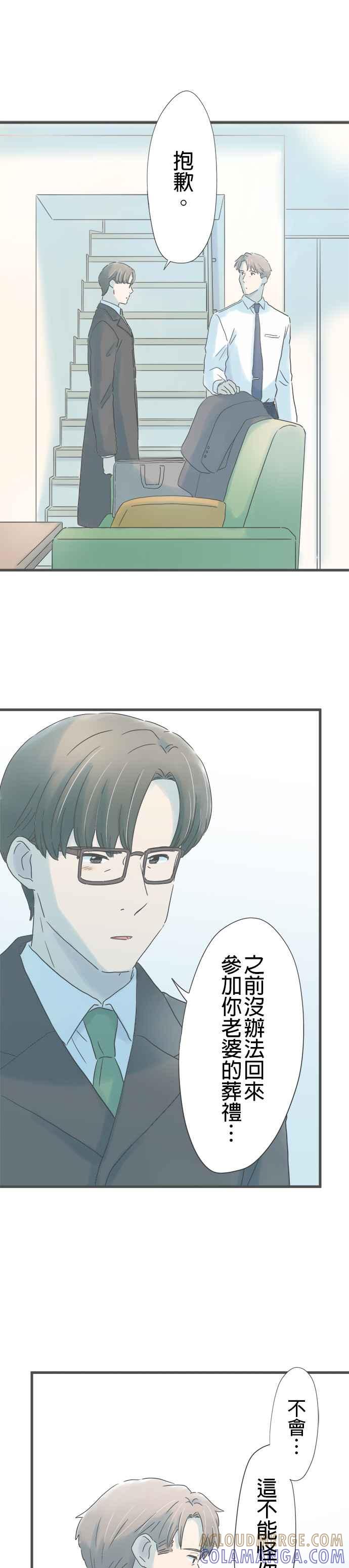 《重要的日子总是雨》第252话 好机会 第5页