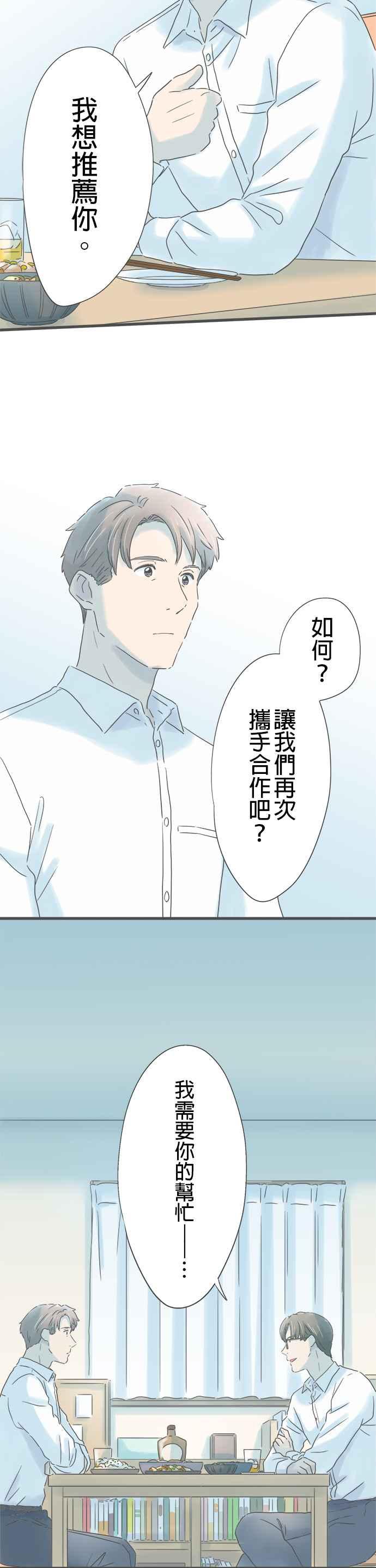 《重要的日子总是雨》第252话 好机会 第18页