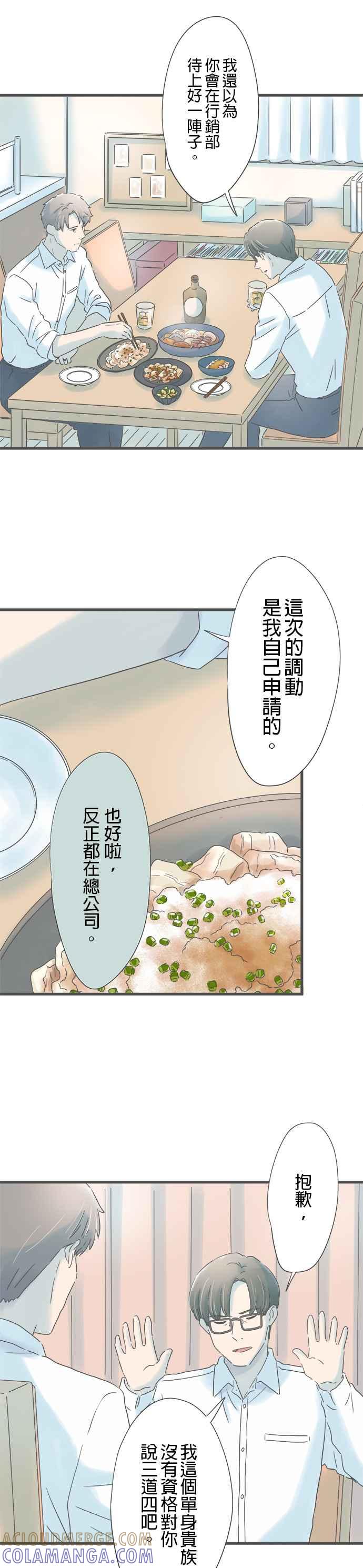 《重要的日子总是雨》第252话 好机会 第11页