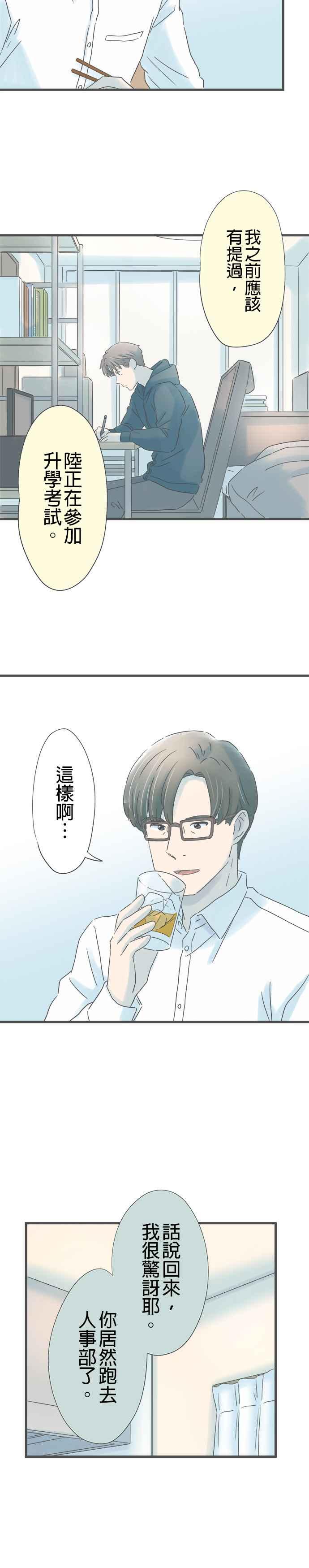 《重要的日子总是雨》第252话 好机会 第10页