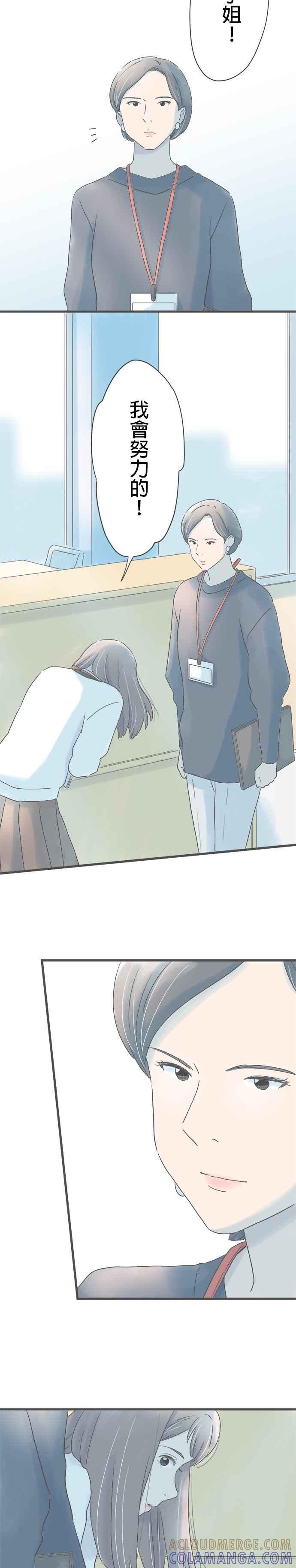 《重要的日子总是雨》第252话 好机会 第27页