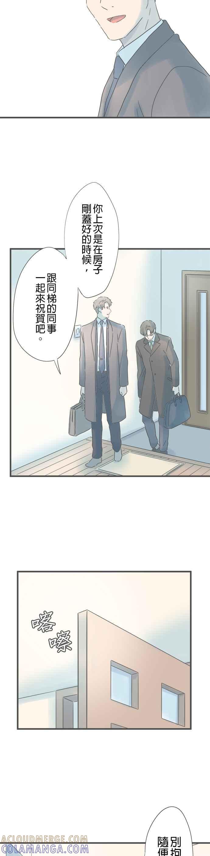 《重要的日子总是雨》第252话 好机会 第3页