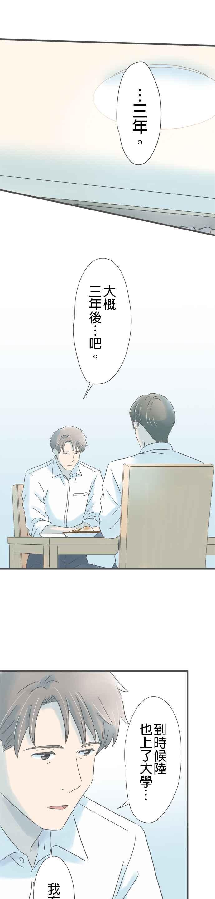 《重要的日子总是雨》第252话 好机会 第14页
