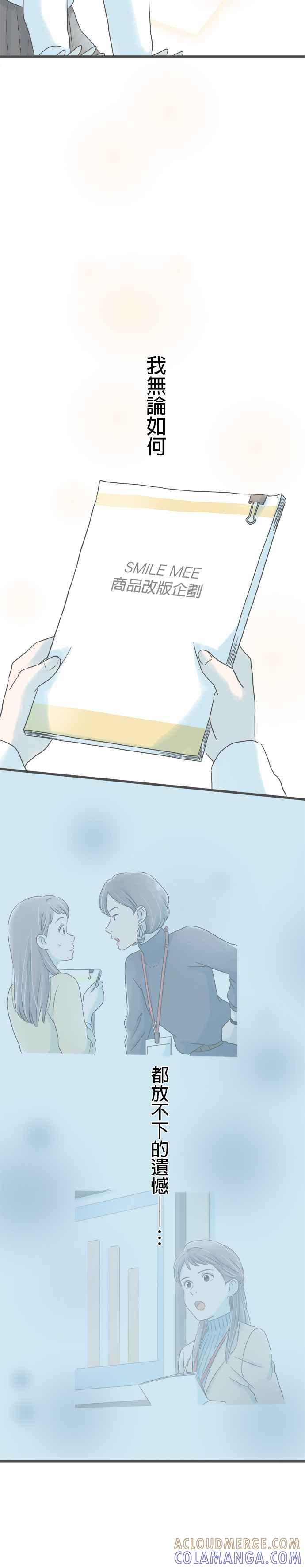 《重要的日子总是雨》第252话 好机会 第25页