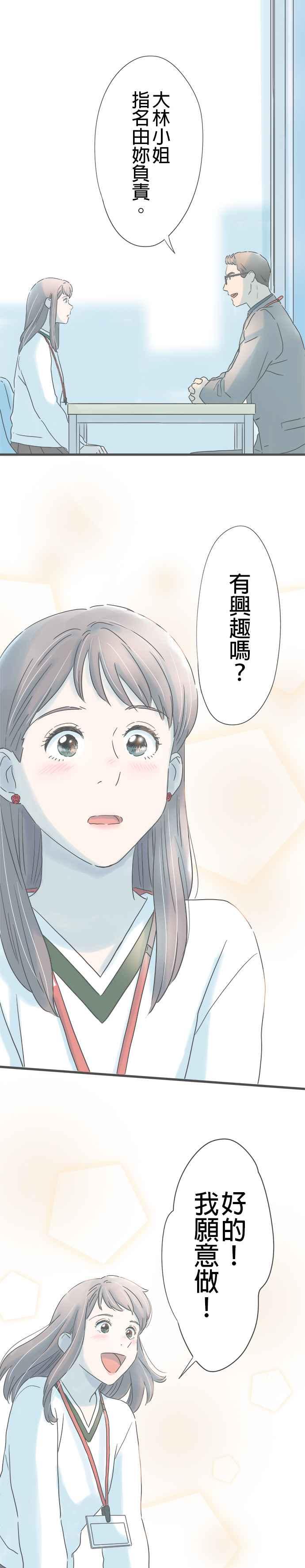 《重要的日子总是雨》第252话 好机会 第24页