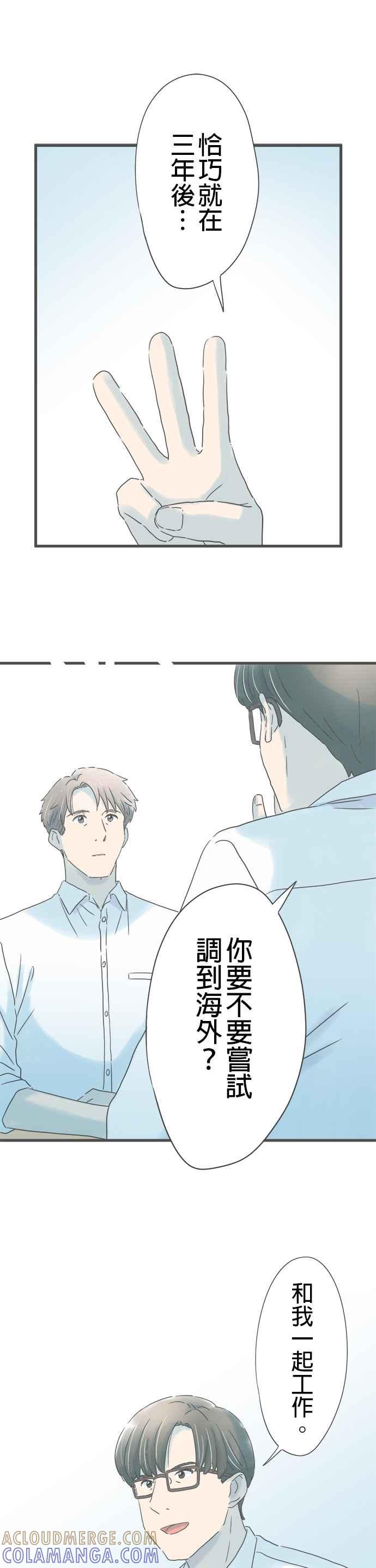 《重要的日子总是雨》第252话 好机会 第17页