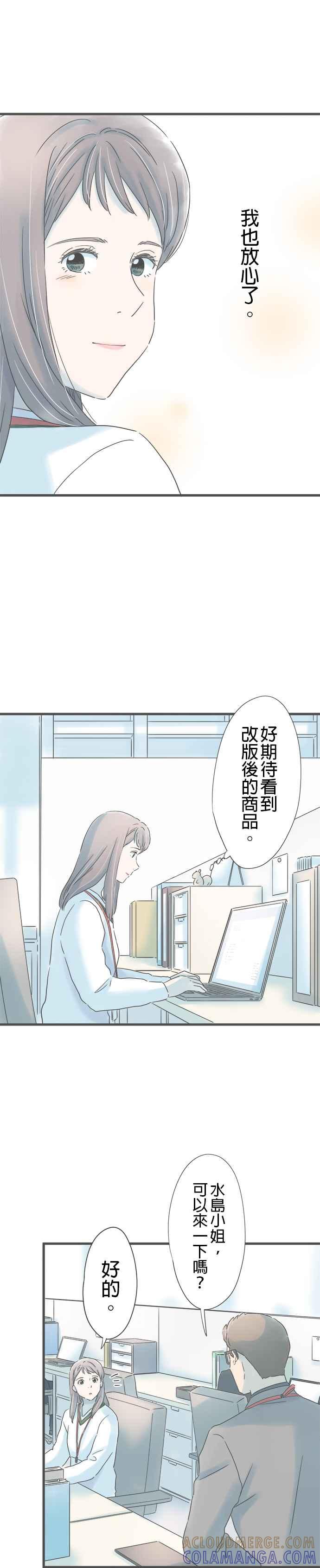 《重要的日子总是雨》第252话 好机会 第21页