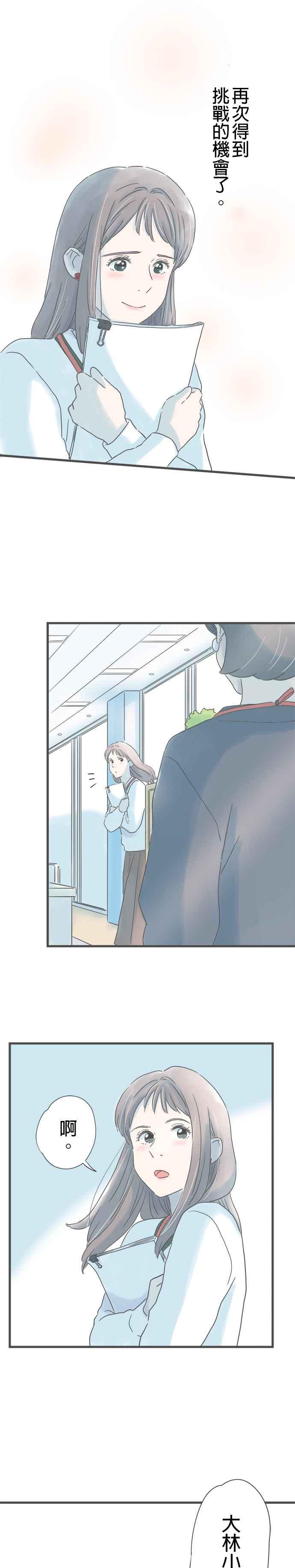 《重要的日子总是雨》第252话 好机会 第26页