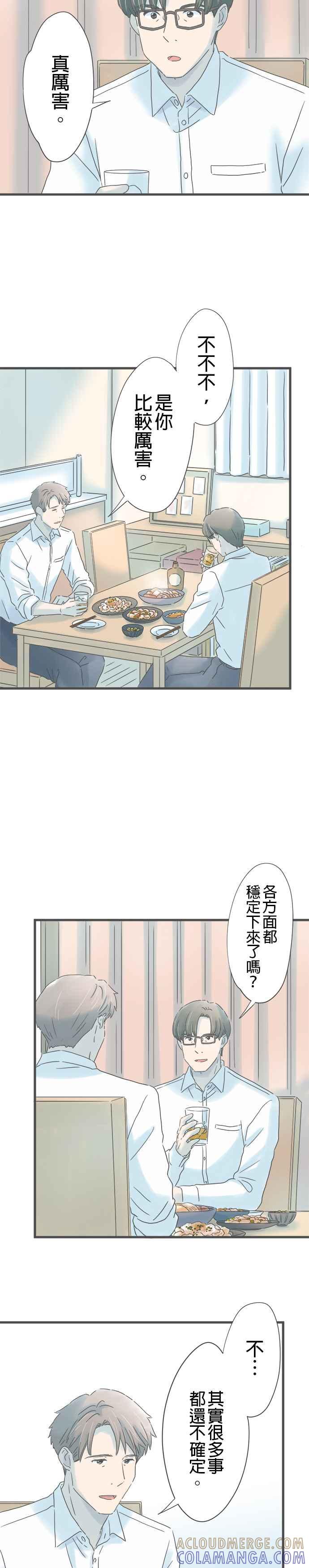 《重要的日子总是雨》第252话 好机会 第9页