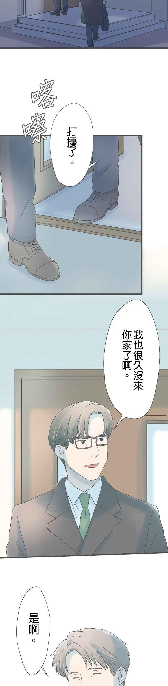 《重要的日子总是雨》第252话 好机会 第2页