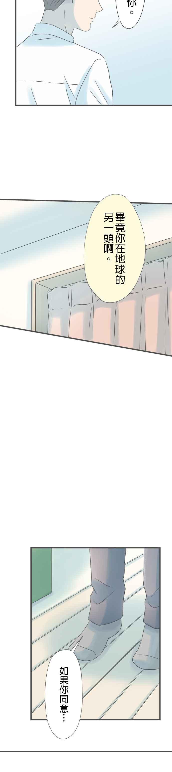 《重要的日子总是雨》第252话 好机会 第6页
