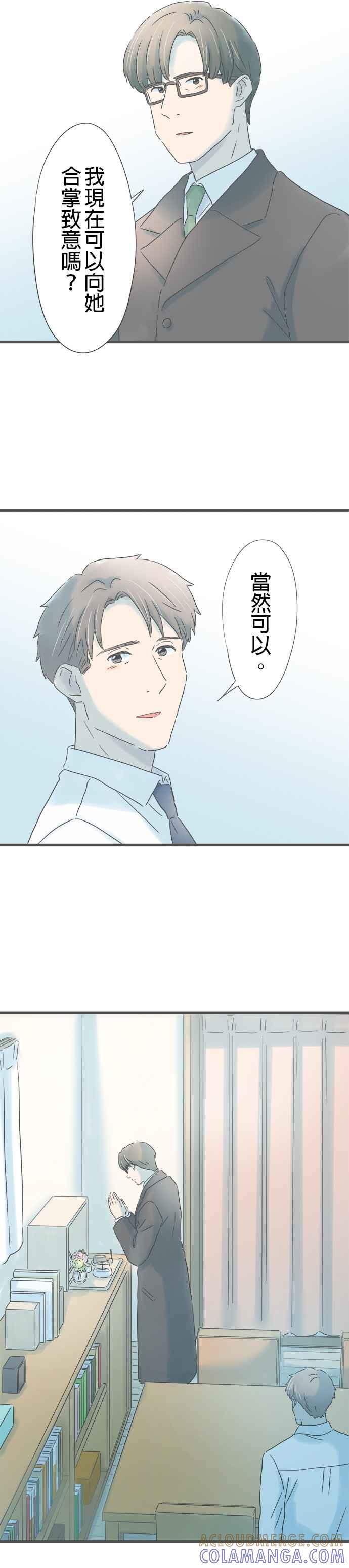 《重要的日子总是雨》第252话 好机会 第7页