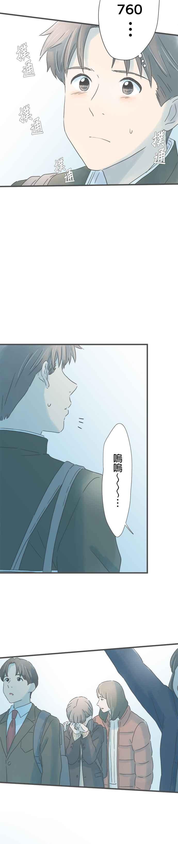 《重要的日子总是雨》第253话 心中挂念的那片海 第24页