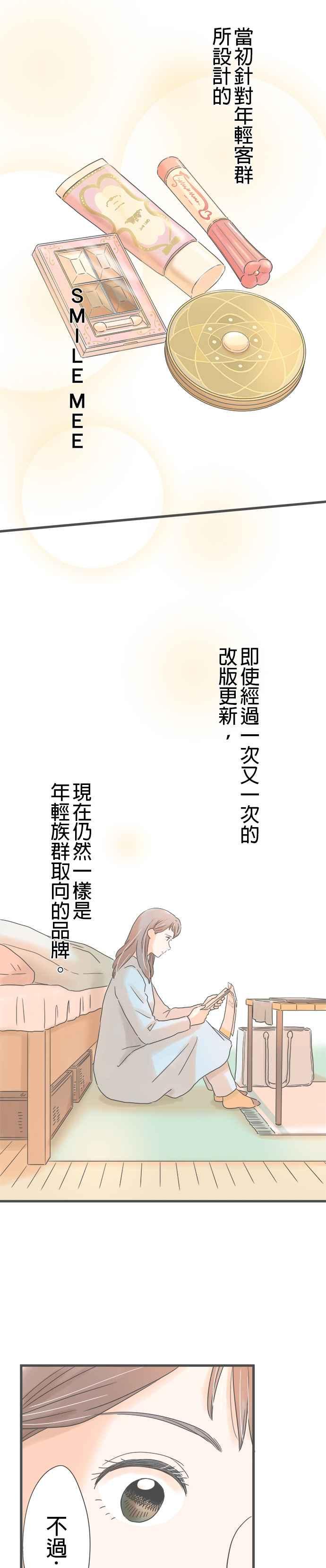 《重要的日子总是雨》第253话 心中挂念的那片海 第6页