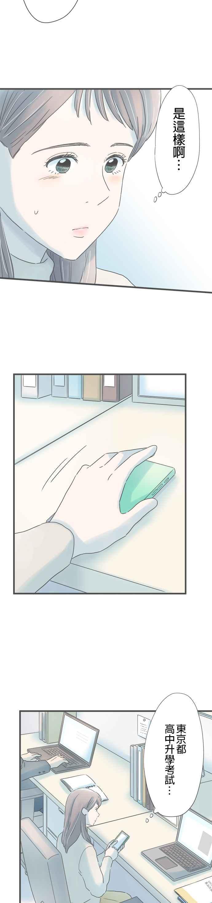 《重要的日子总是雨》第253话 心中挂念的那片海 第18页