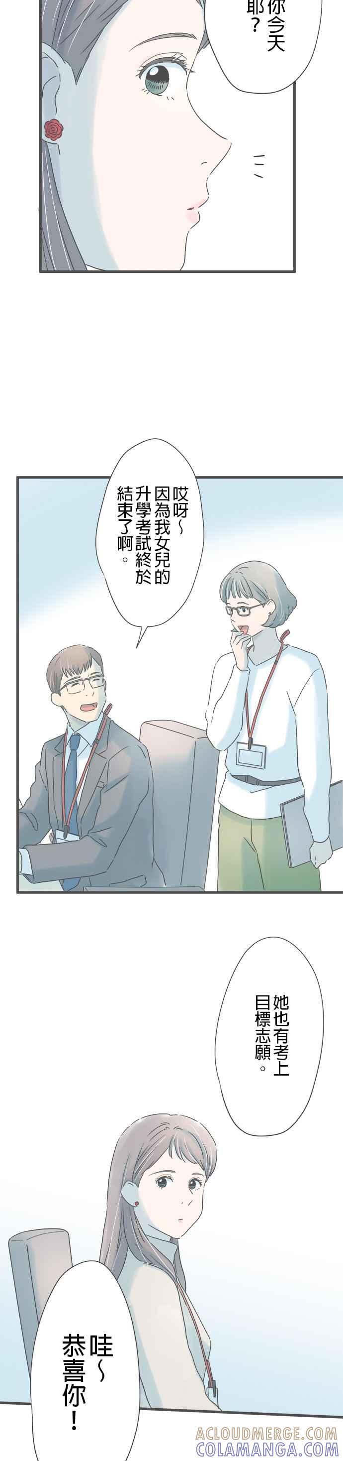 《重要的日子总是雨》第253话 心中挂念的那片海 第17页