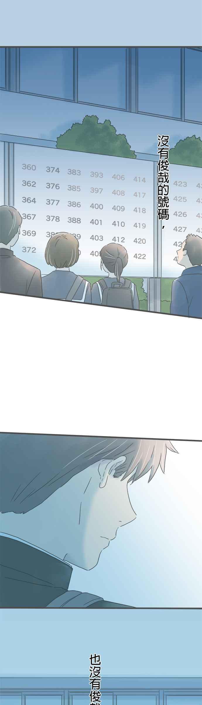 《重要的日子总是雨》第253话 心中挂念的那片海 第26页