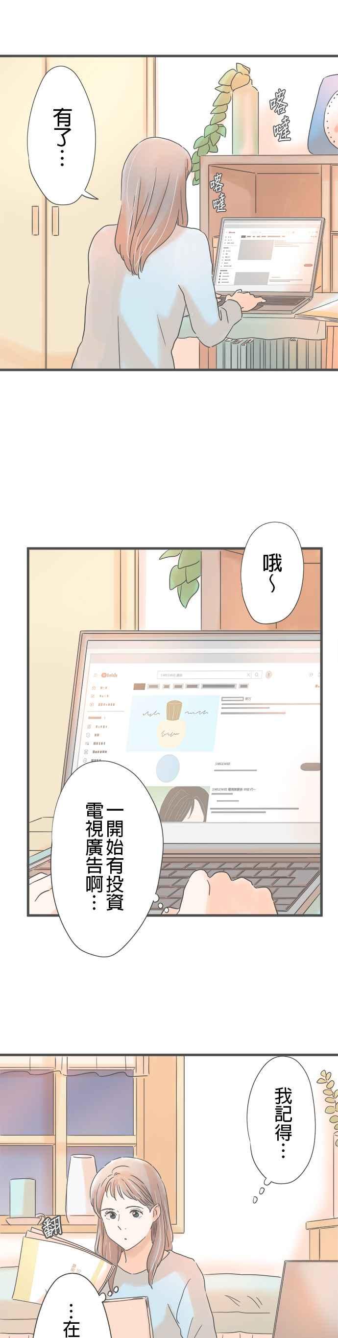 《重要的日子总是雨》第253话 心中挂念的那片海 第8页