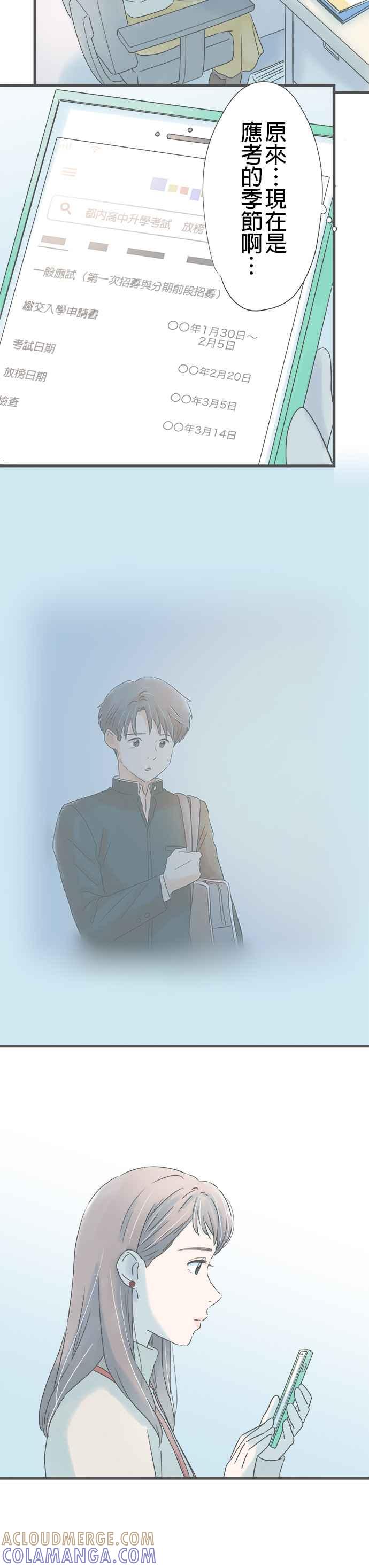 《重要的日子总是雨》第253话 心中挂念的那片海 第19页