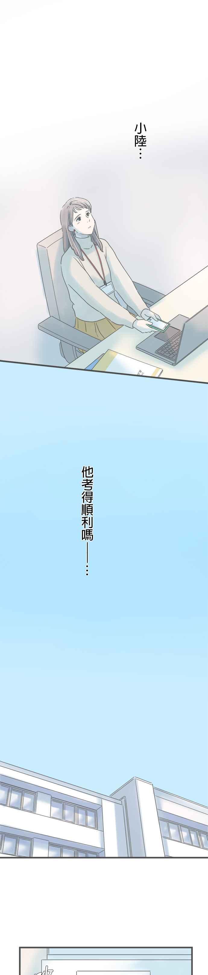 《重要的日子总是雨》第253话 心中挂念的那片海 第20页