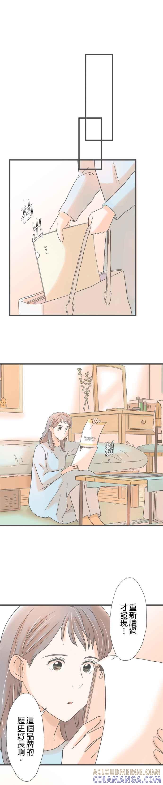 《重要的日子总是雨》第253话 心中挂念的那片海 第5页
