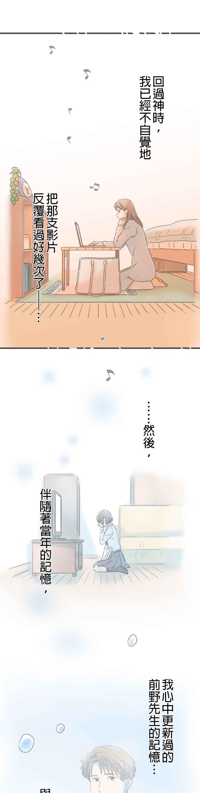 《重要的日子总是雨》第253话 心中挂念的那片海 第12页