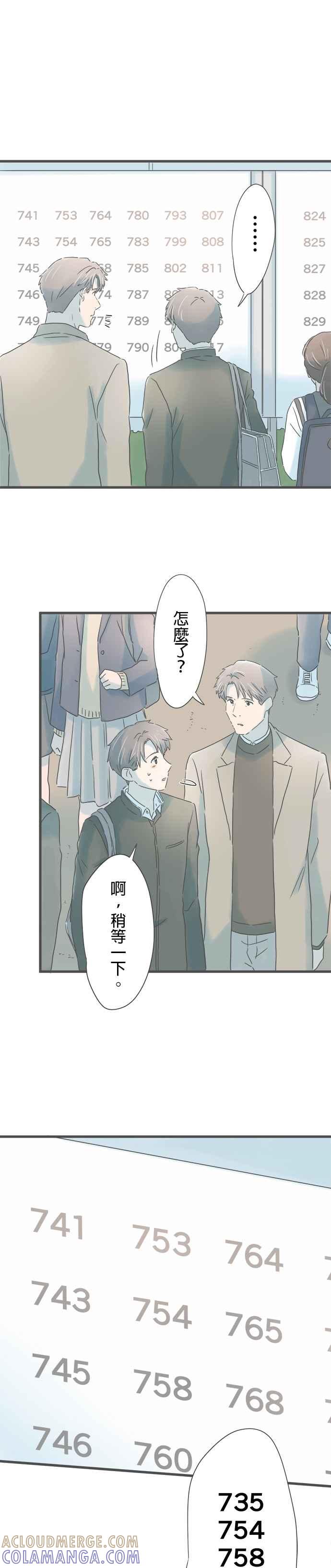 《重要的日子总是雨》第253话 心中挂念的那片海 第23页