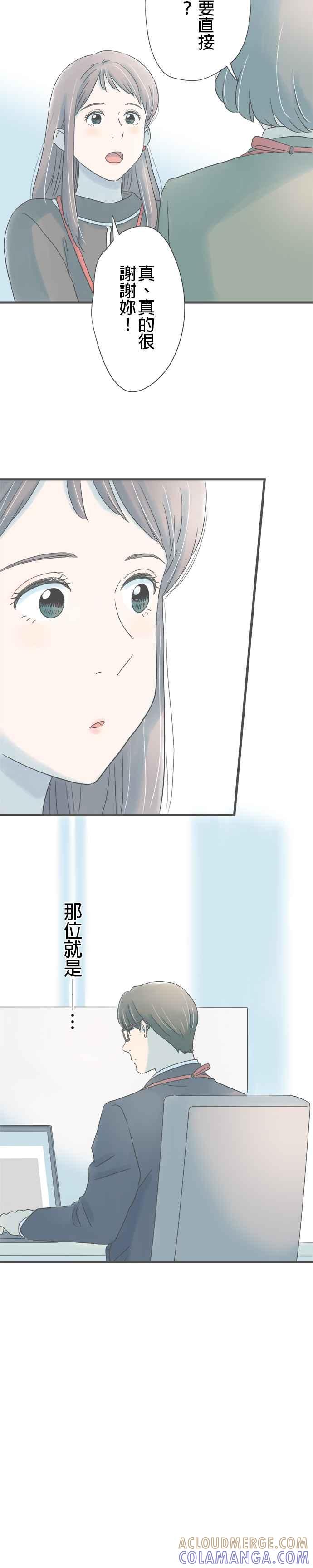 《重要的日子总是雨》第254话 他口中的她 第5页