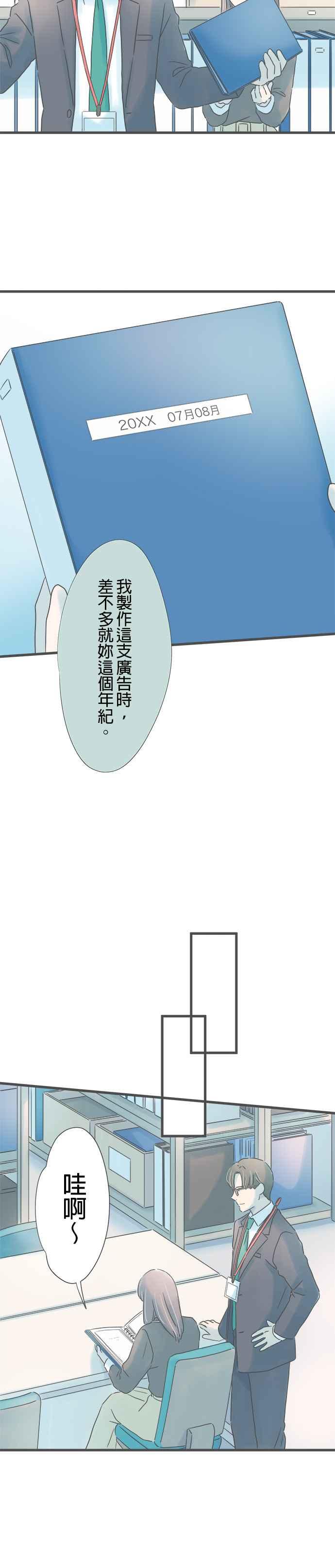 《重要的日子总是雨》第254话 他口中的她 第12页