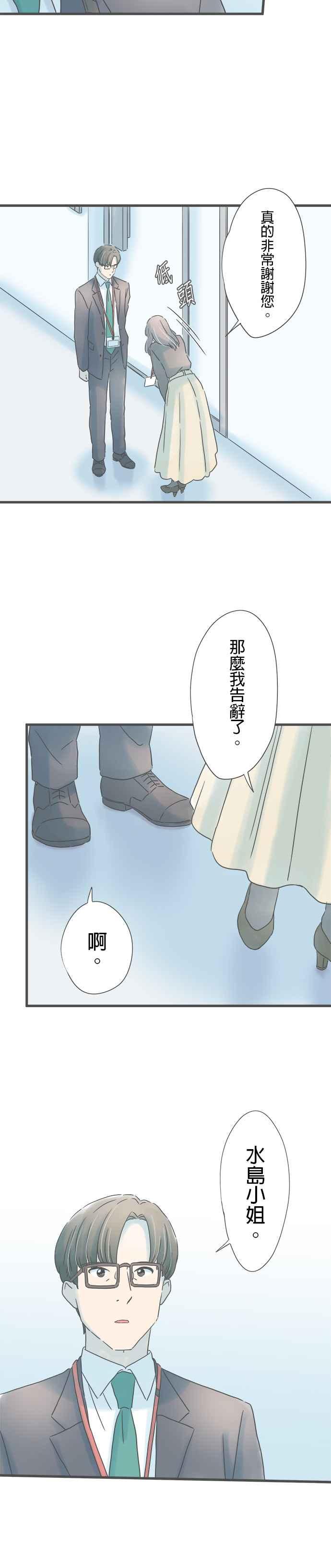 《重要的日子总是雨》第254话 他口中的她 第18页