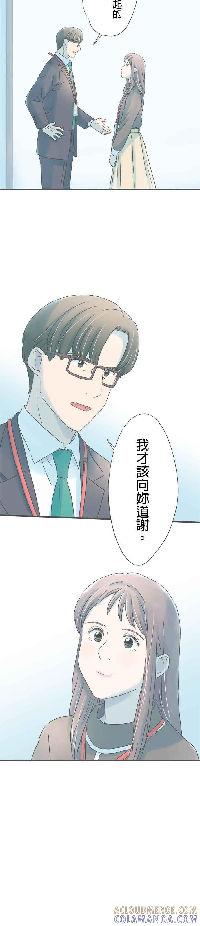 《重要的日子总是雨》第254话 他口中的她 第25页