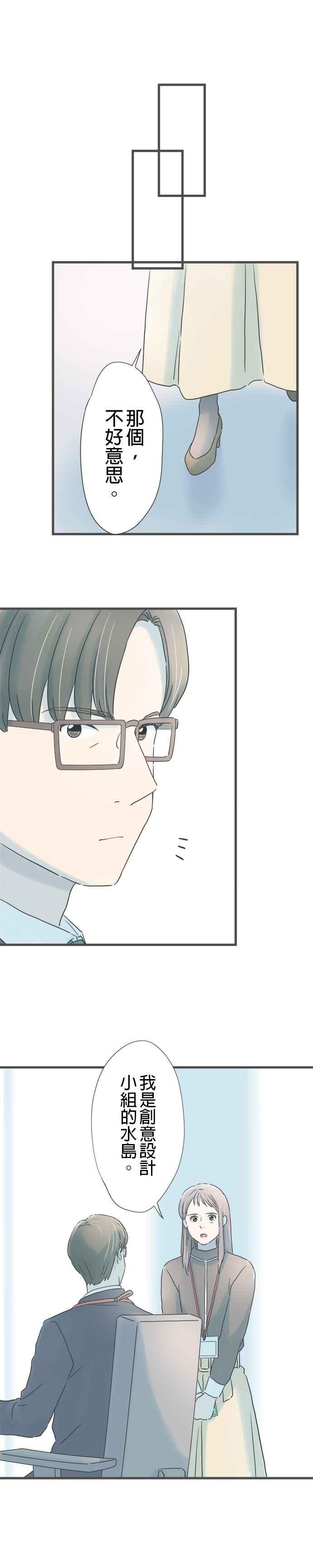 《重要的日子总是雨》第254话 他口中的她 第6页