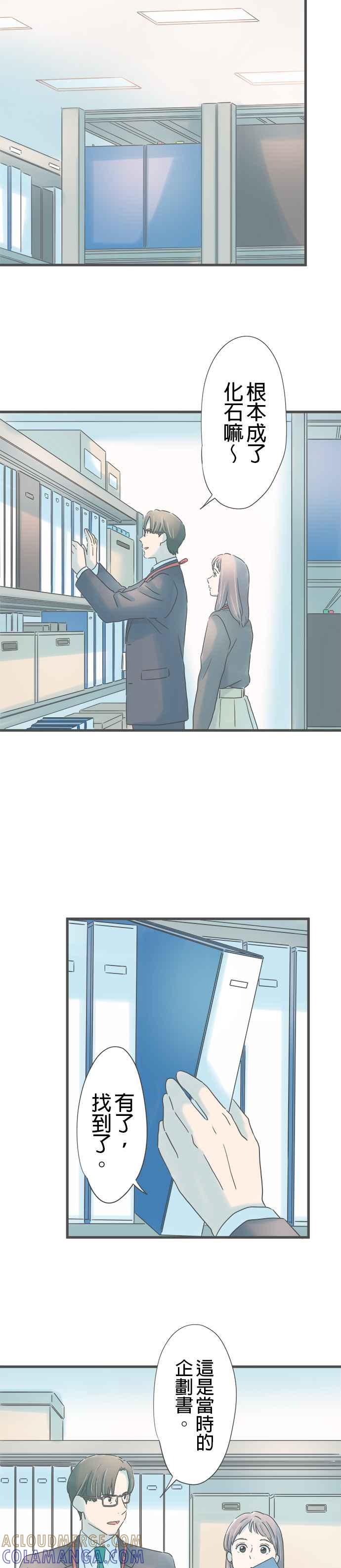 《重要的日子总是雨》第254话 他口中的她 第11页