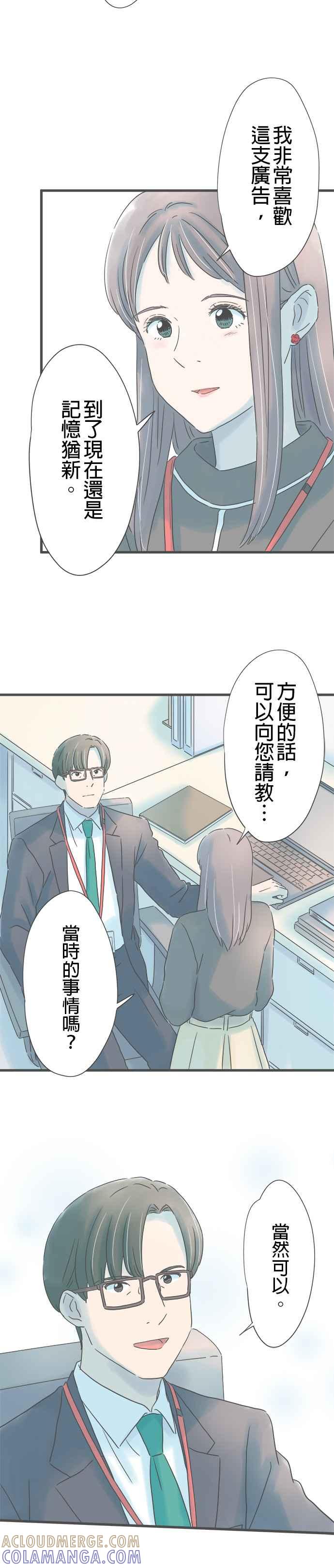 《重要的日子总是雨》第254话 他口中的她 第9页