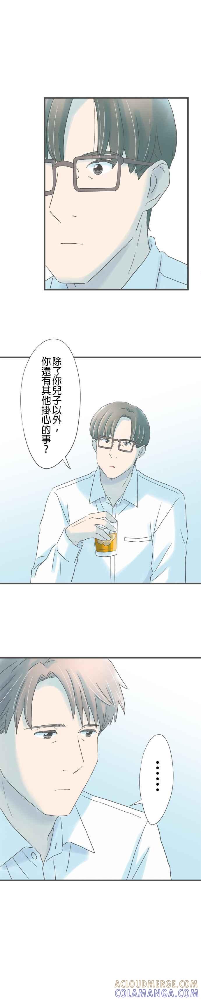 《重要的日子总是雨》第254话 他口中的她 第21页