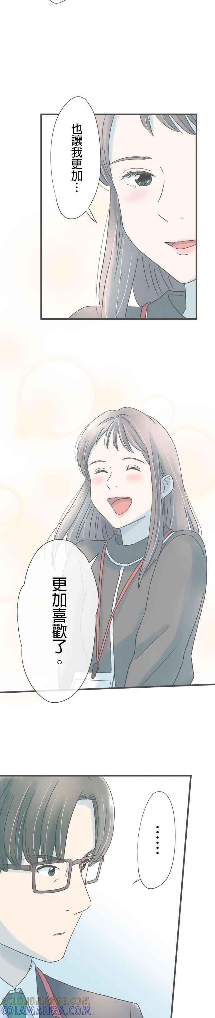 《重要的日子总是雨》第254话 他口中的她 第17页