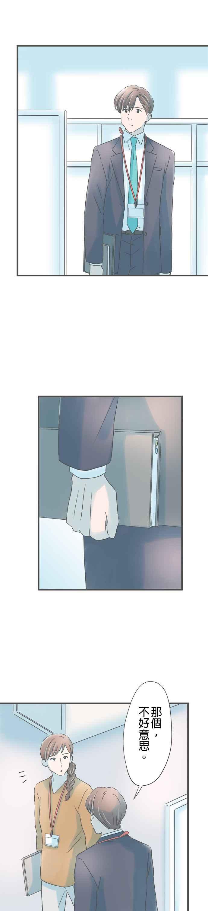 《重要的日子总是雨》第254话 他口中的她 第28页