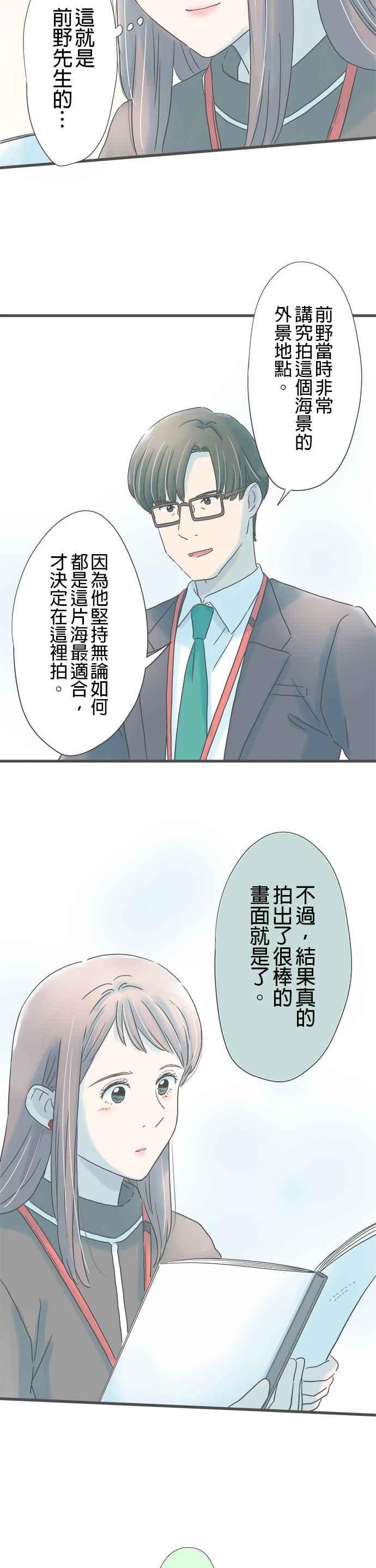 《重要的日子总是雨》第254话 他口中的她 第14页