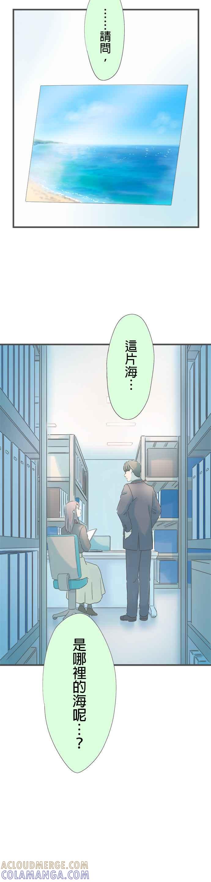 《重要的日子总是雨》第254话 他口中的她 第15页