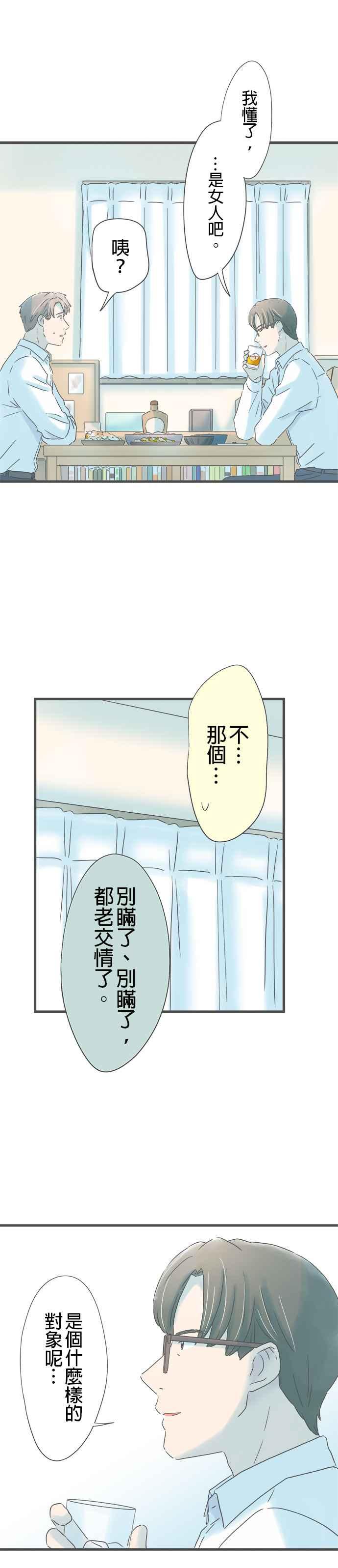 《重要的日子总是雨》第254话 他口中的她 第22页