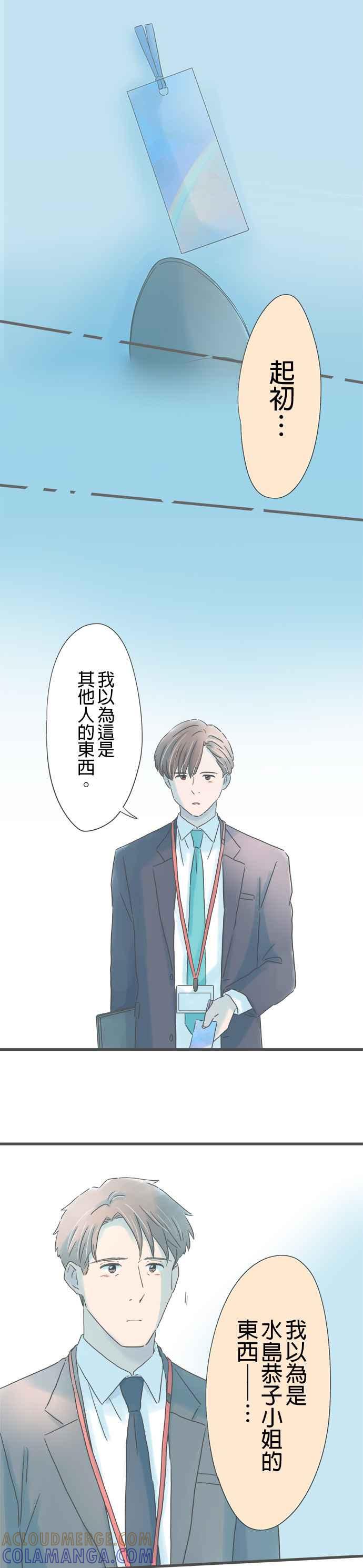 《重要的日子总是雨》第255话 前野先生与学长 第15页