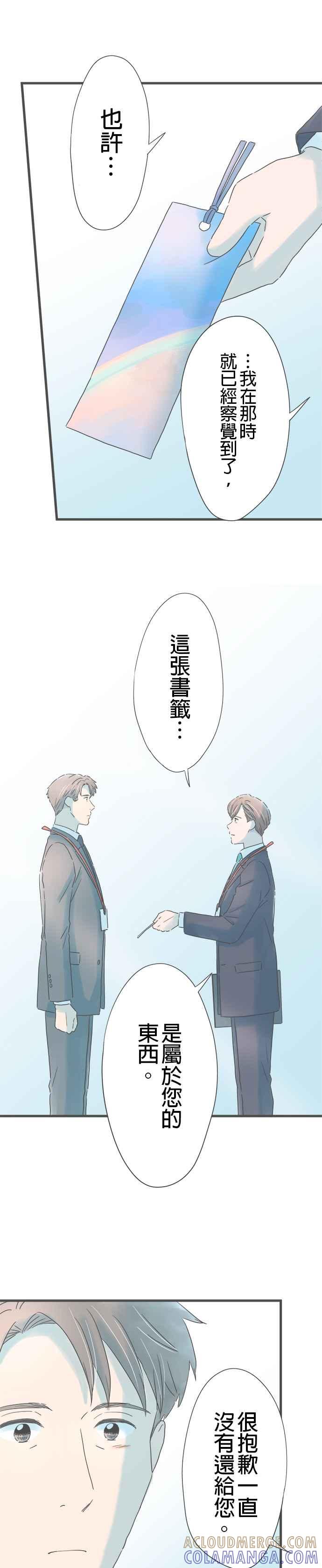《重要的日子总是雨》第255话 前野先生与学长 第17页