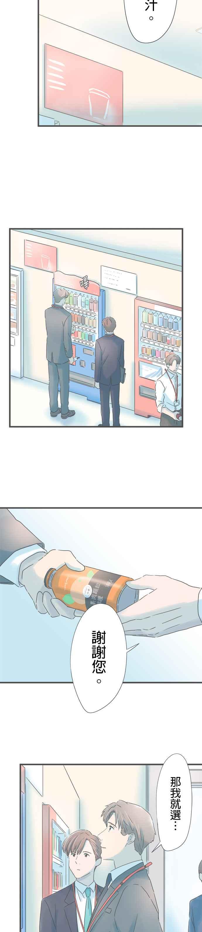 《重要的日子总是雨》第255话 前野先生与学长 第24页