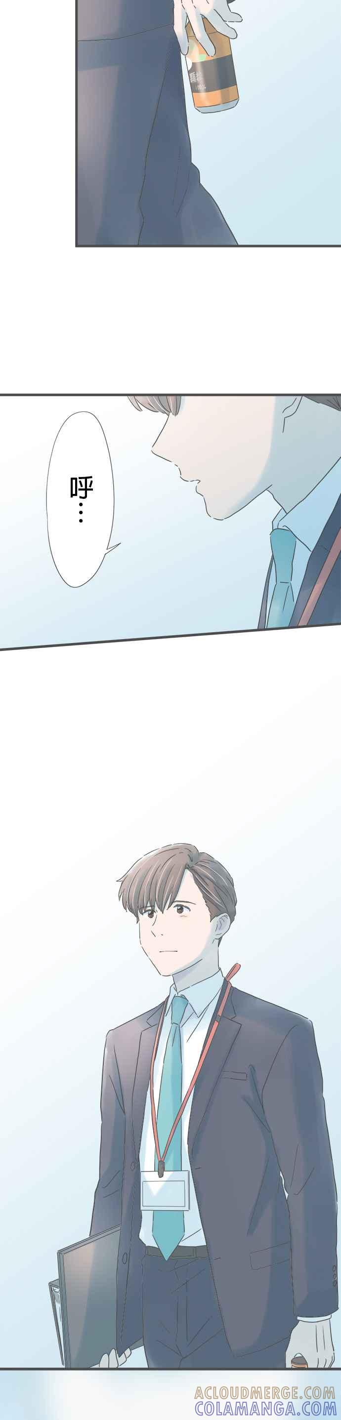 《重要的日子总是雨》第255话 前野先生与学长 第31页