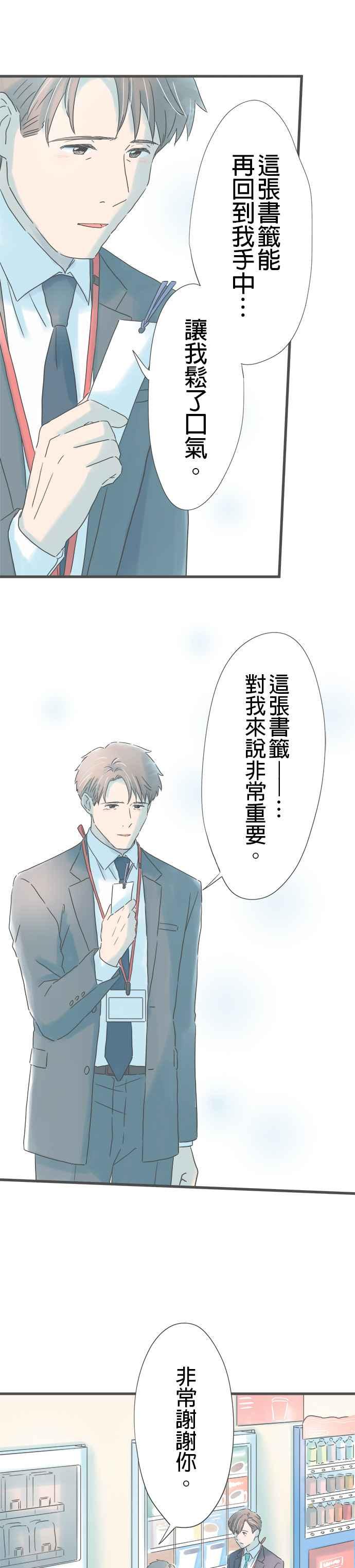 《重要的日子总是雨》第255话 前野先生与学长 第20页